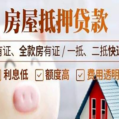 源汇房产抵押贷款的利率是多少?