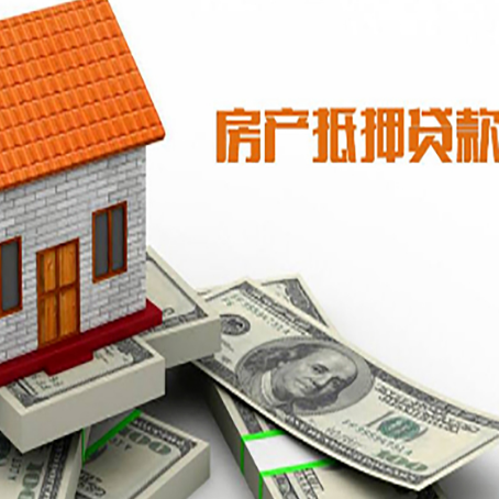 源汇房产抵押贷款条件是什么？