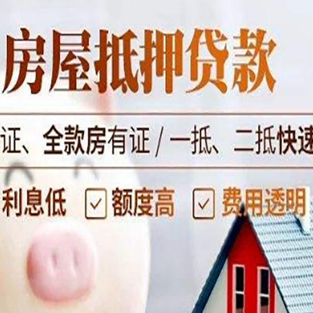 源汇房子抵押贷款利率上涨对市场的影响