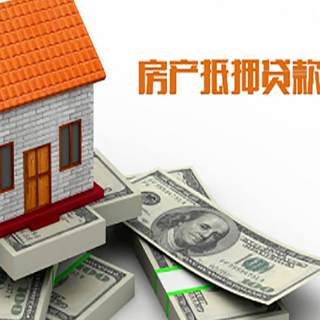 源汇房屋抵押贷款公司服务费一般是多少?