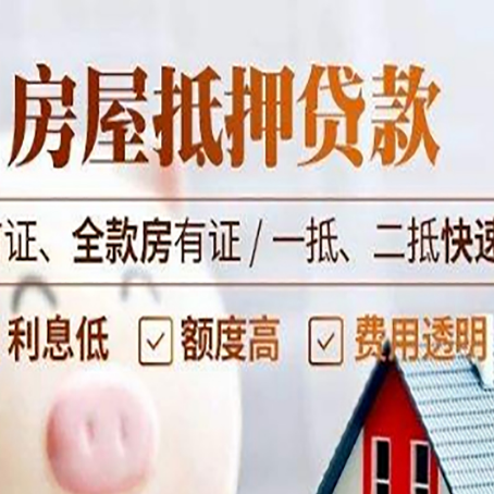 源汇房产抵押贷款哪家银行好办?