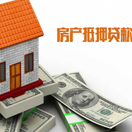 源汇房屋抵押贷款后多久银行才放款?