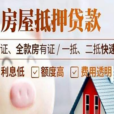 源汇房产抵押贷款有哪些手续费?